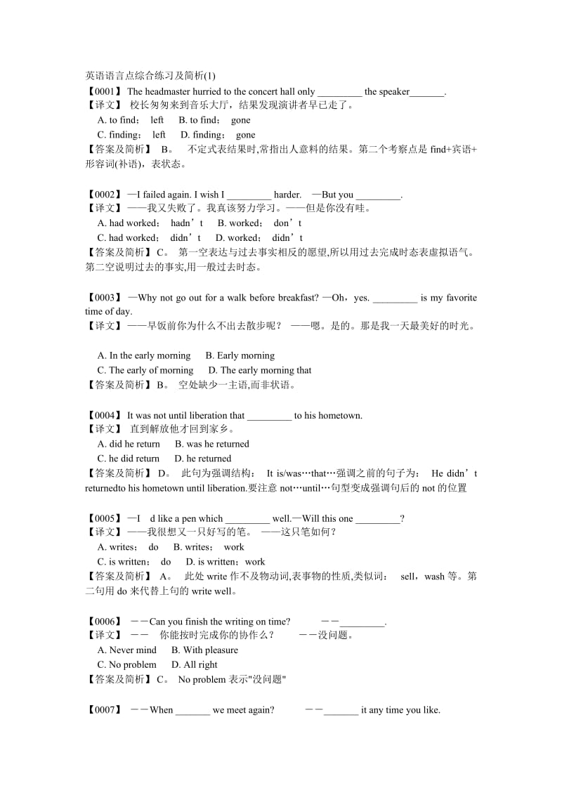 高三英语复习题文档.doc_第1页