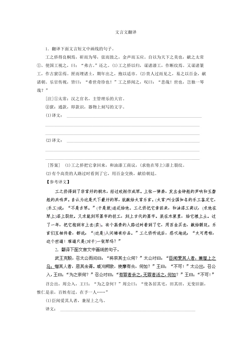 高三专题复习精题训练：文言文翻译.doc_第1页