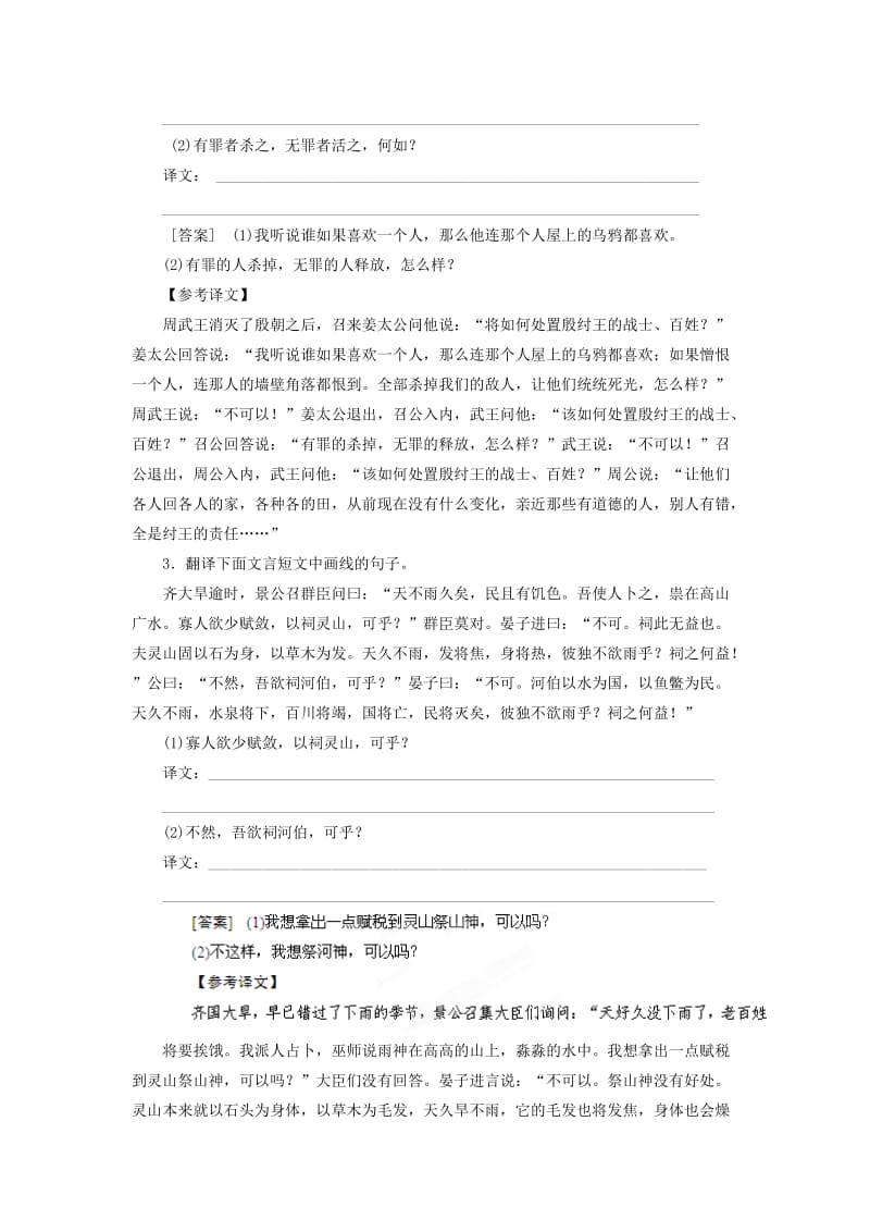 高三专题复习精题训练：文言文翻译.doc_第2页