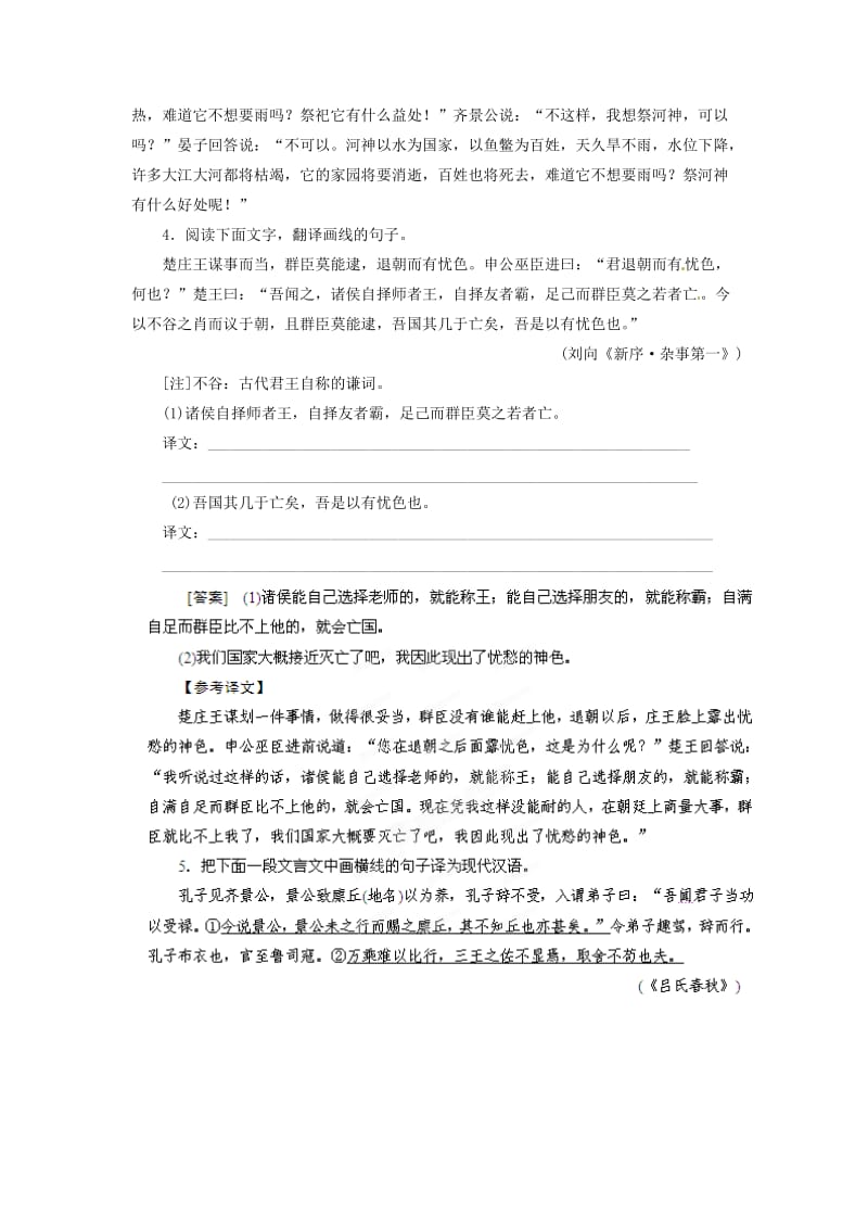 高三专题复习精题训练：文言文翻译.doc_第3页