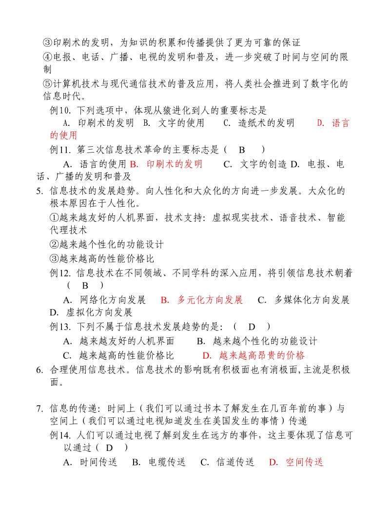 高中信息技术必修【复习提纲习题】会考必备.doc_第3页