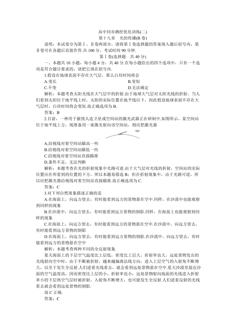 高中同步测控优化训练(二).doc_第1页