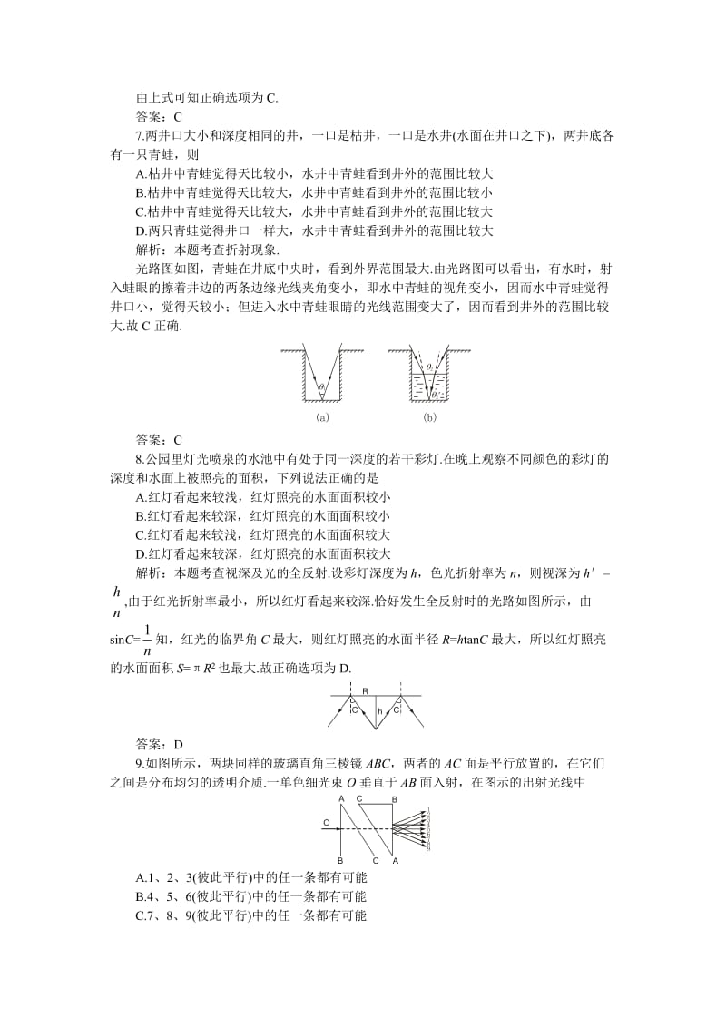 高中同步测控优化训练(二).doc_第3页