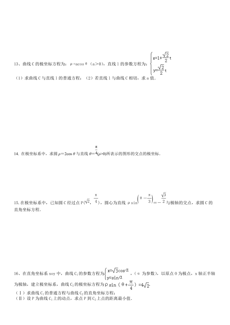 高中数学选修部分练习题.doc_第2页