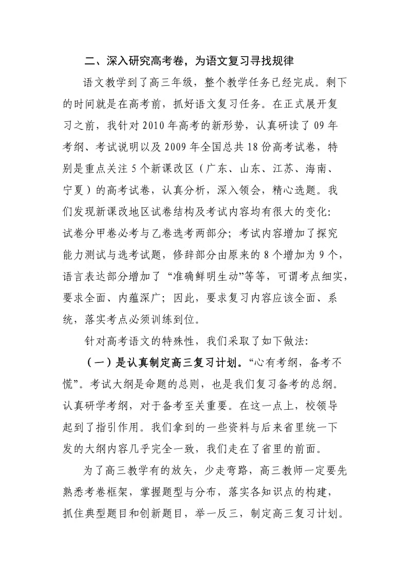 高三语文教学反思精研细琢育桃李倾情尽责引梅香.doc_第3页