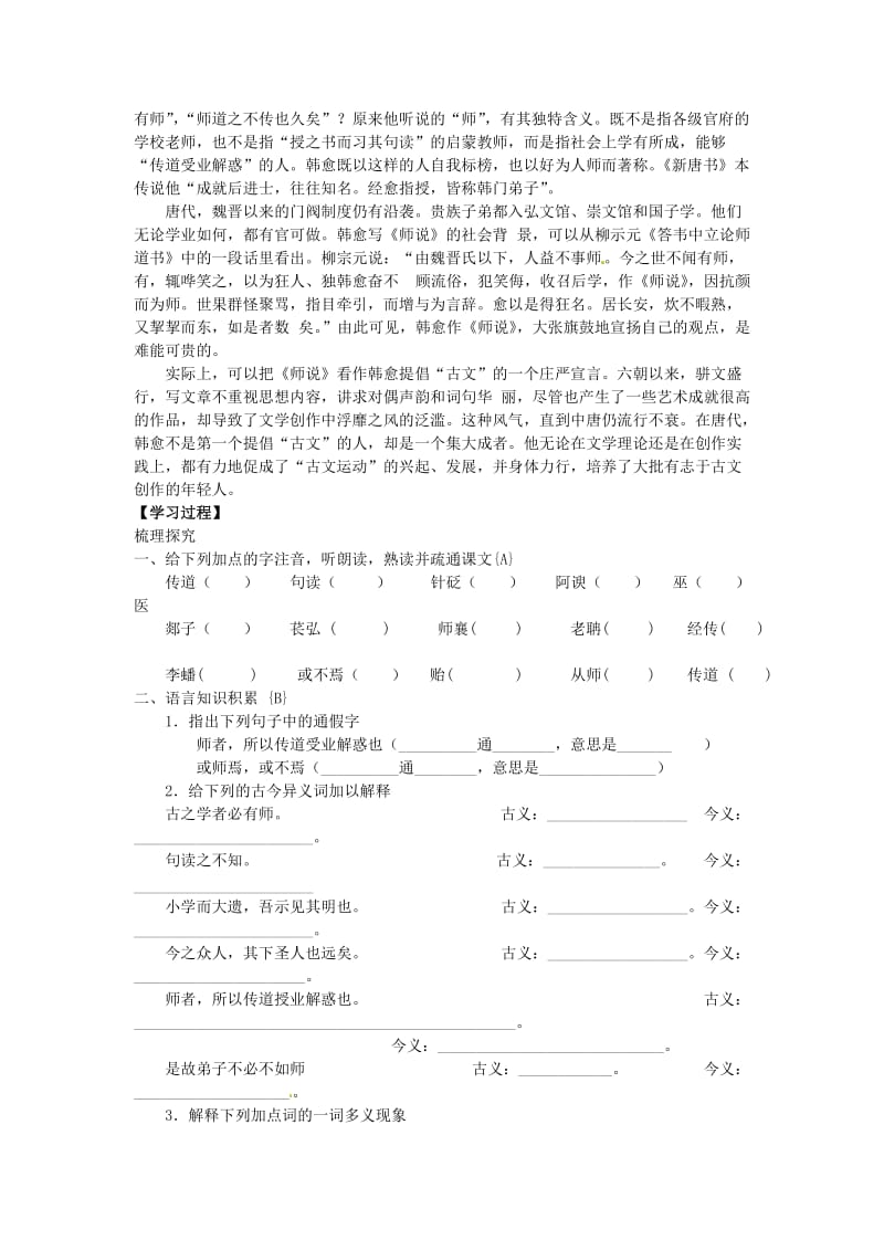 高中语文必修三(人教版)《师说》导学案.doc_第2页