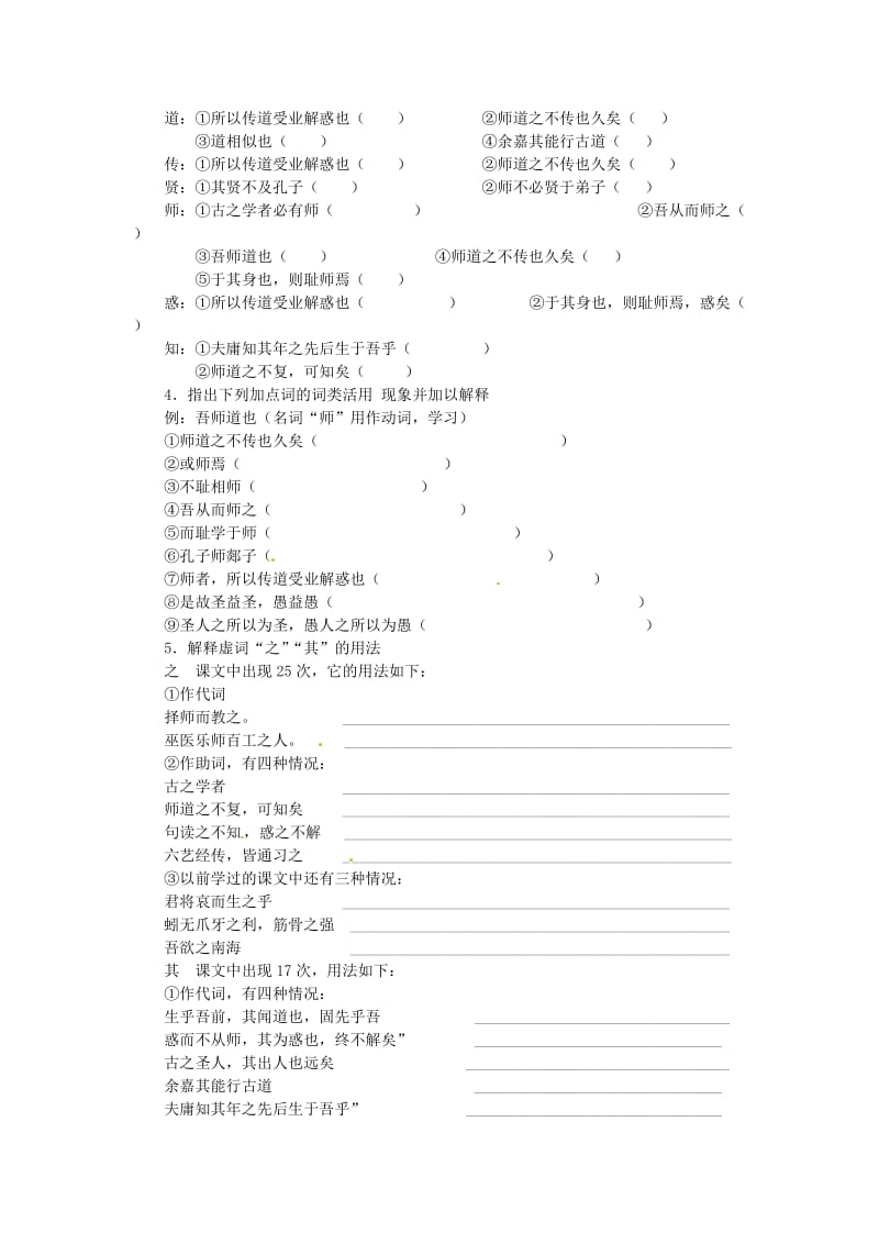 高中语文必修三(人教版)《师说》导学案.doc_第3页