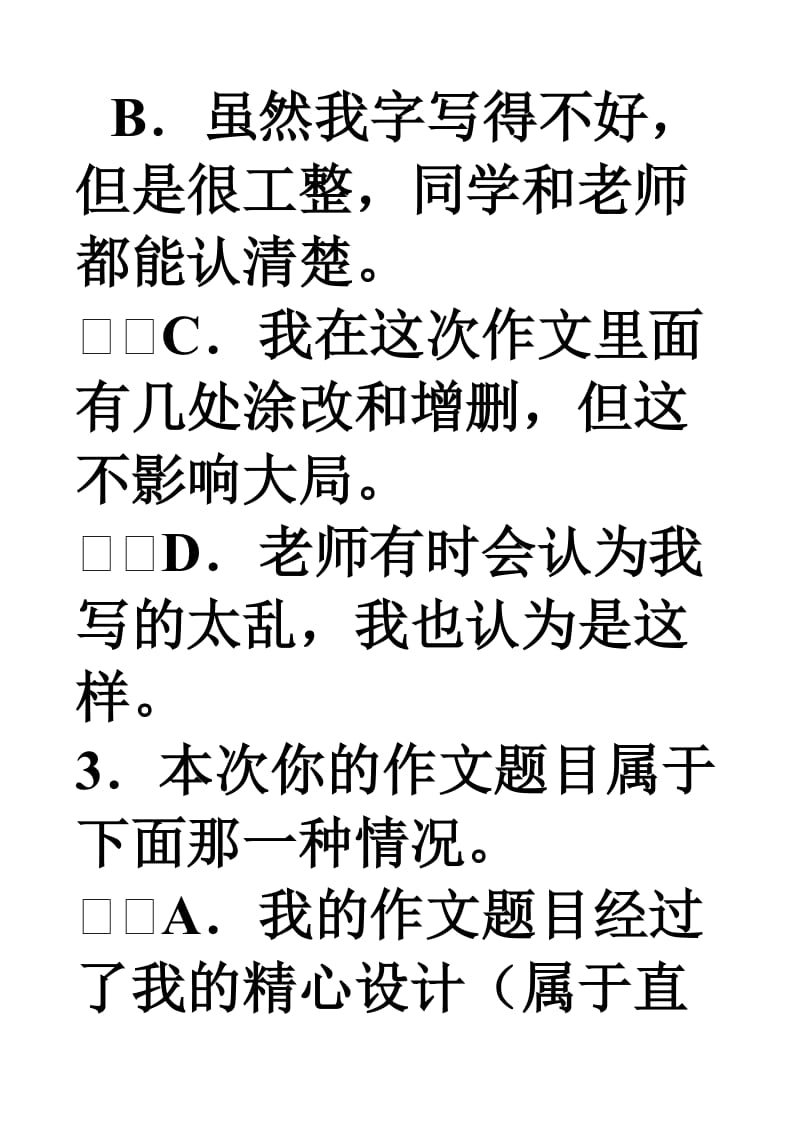 高考作文自我评价问答卷.doc_第2页