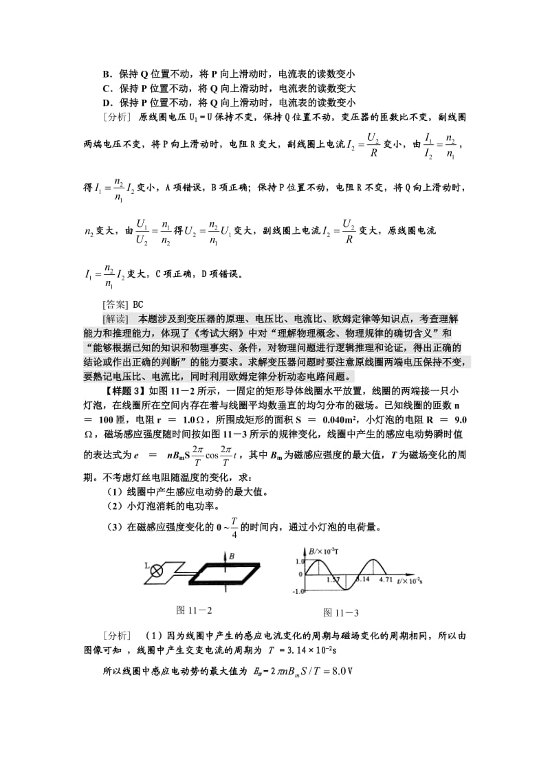高考物理考点及考纲解读和复习题11(交变电流).doc_第2页