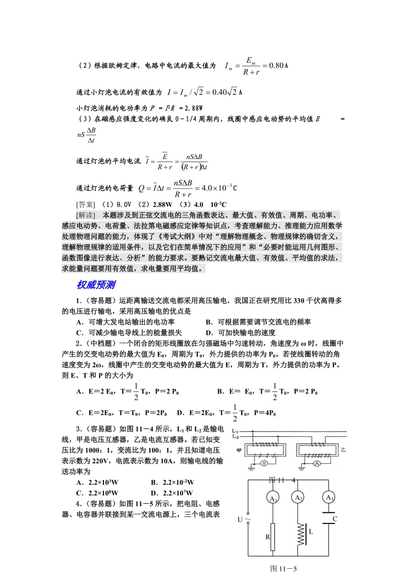 高考物理考点及考纲解读和复习题11(交变电流).doc_第3页