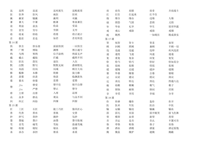 三年级下册语文生字组词.doc_第3页