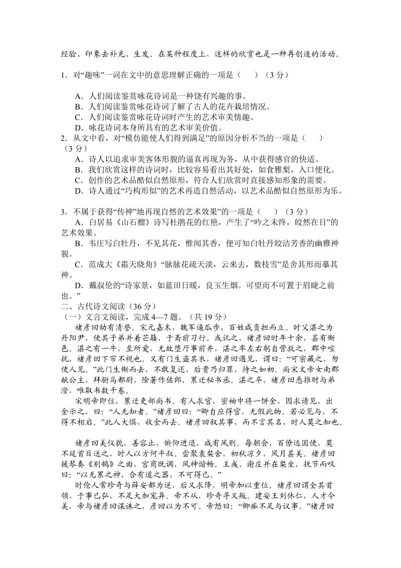 辽宁省东北育才学校科学高中部2011届高三下学期模拟考试语文试题.doc_第2页