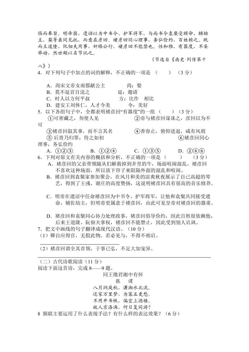 辽宁省东北育才学校科学高中部2011届高三下学期模拟考试语文试题.doc_第3页