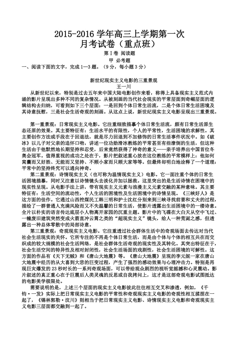 高三上学期第一次月考语文试卷重点班.doc_第1页