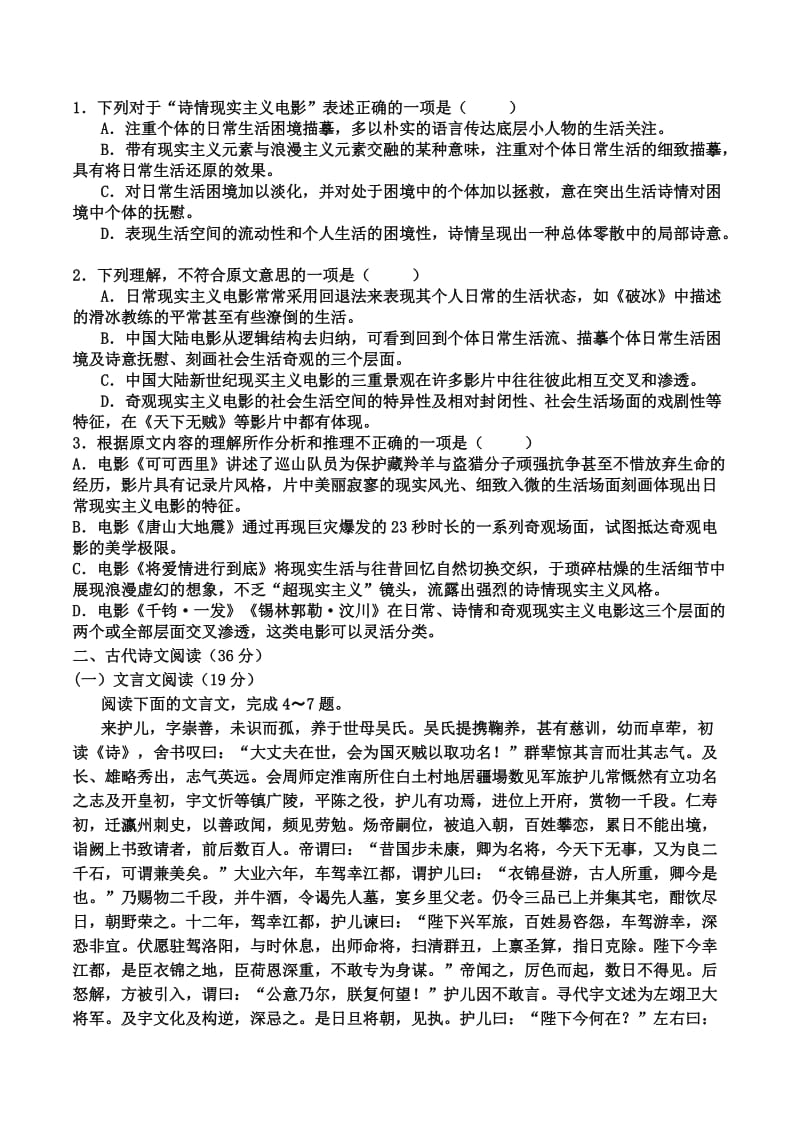 高三上学期第一次月考语文试卷重点班.doc_第2页