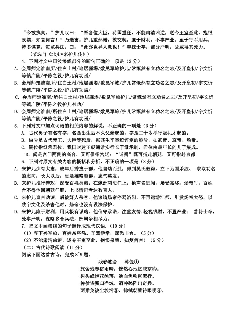 高三上学期第一次月考语文试卷重点班.doc_第3页