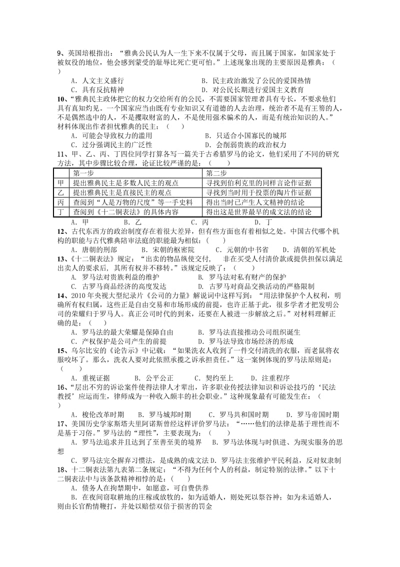 高二历史必修一第二单元检测试卷.doc_第2页