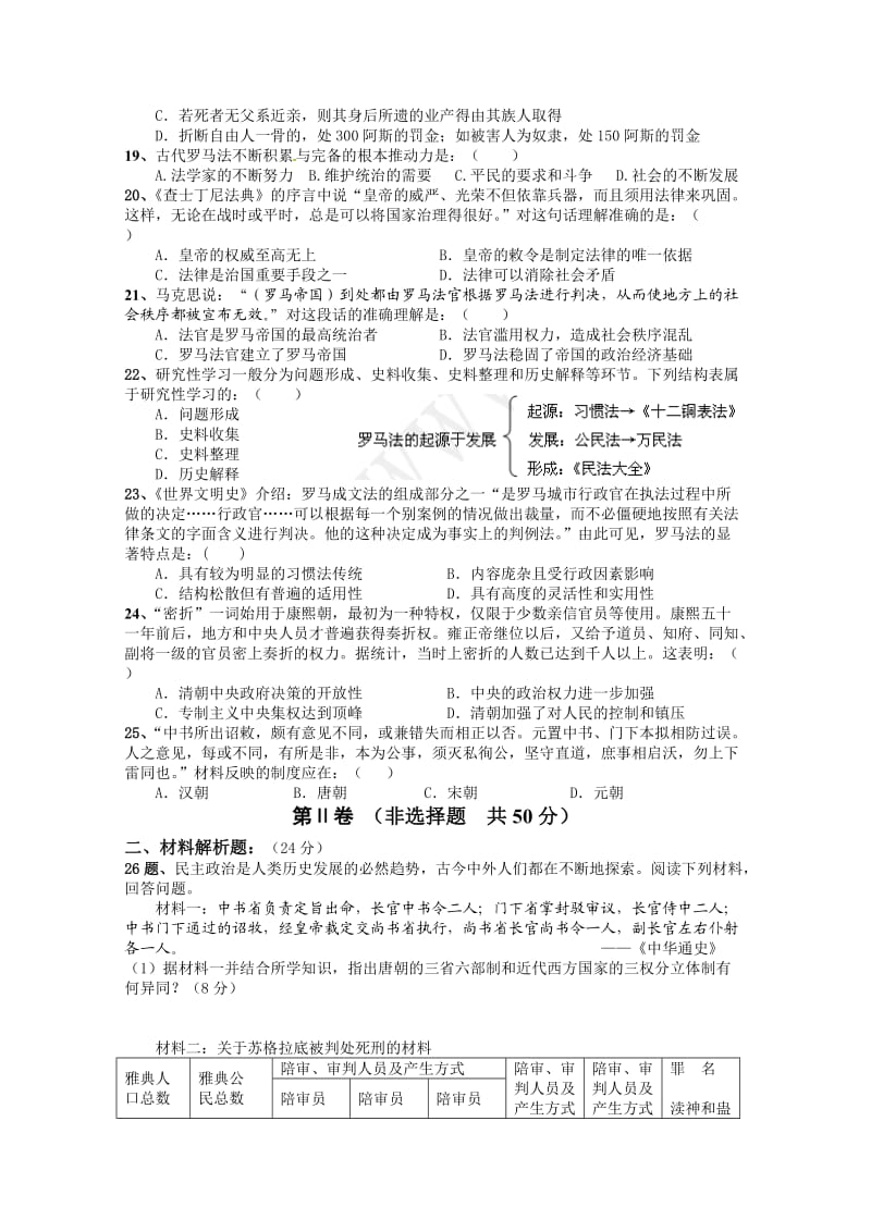 高二历史必修一第二单元检测试卷.doc_第3页