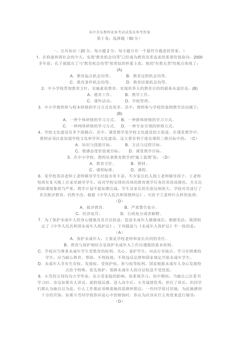 高中音乐教师业务考试试卷及参考答案.doc_第1页