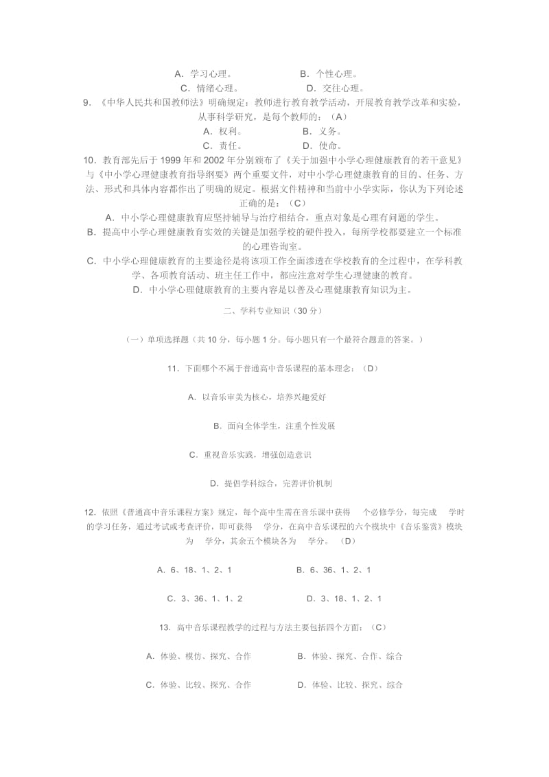 高中音乐教师业务考试试卷及参考答案.doc_第2页