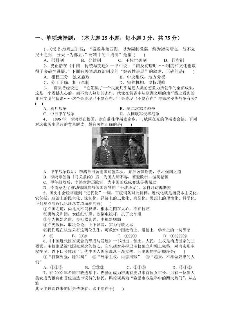 高三历史选修第四次月考试卷.doc_第1页