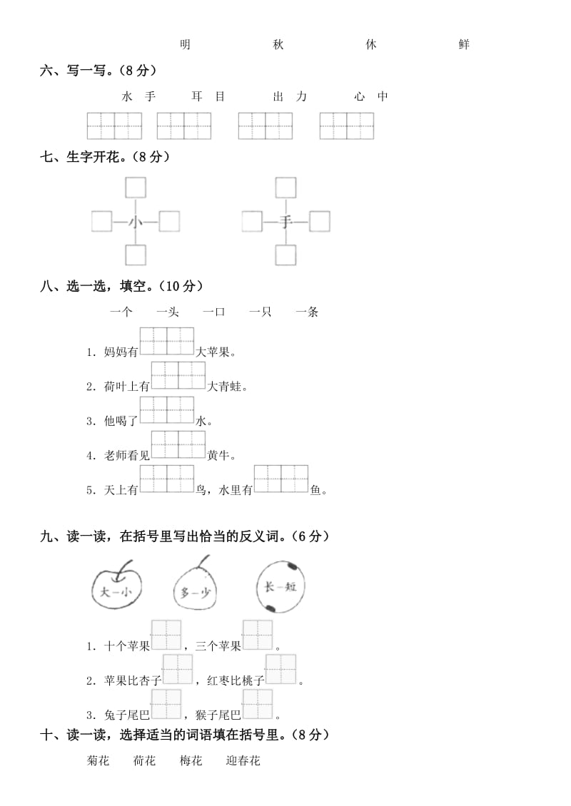 人教版二年级语文上册第四单元测试题.docx_第2页