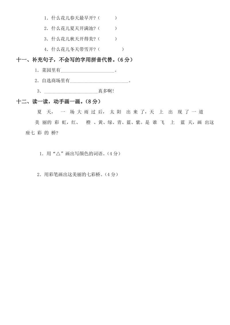 人教版二年级语文上册第四单元测试题.docx_第3页