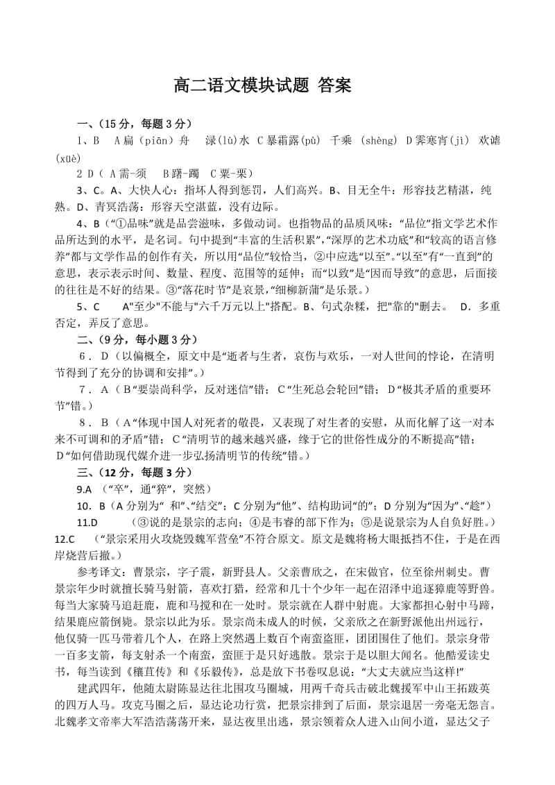 高二语文模块试题答案.doc_第1页