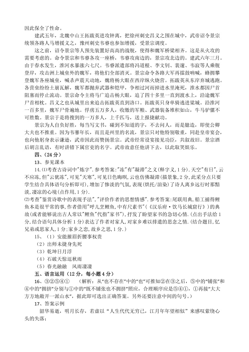 高二语文模块试题答案.doc_第2页