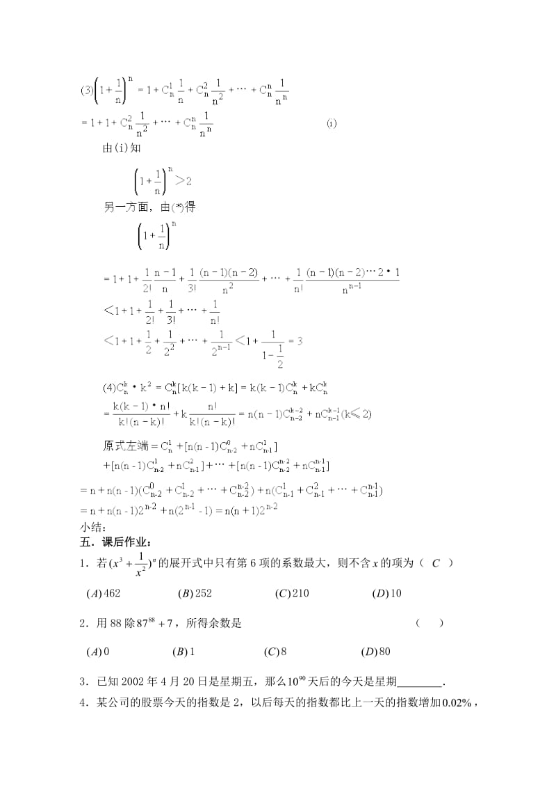 高考数学一轮复习必备：第85课时：第十章排列、组合和概率-二项式定理.doc_第3页