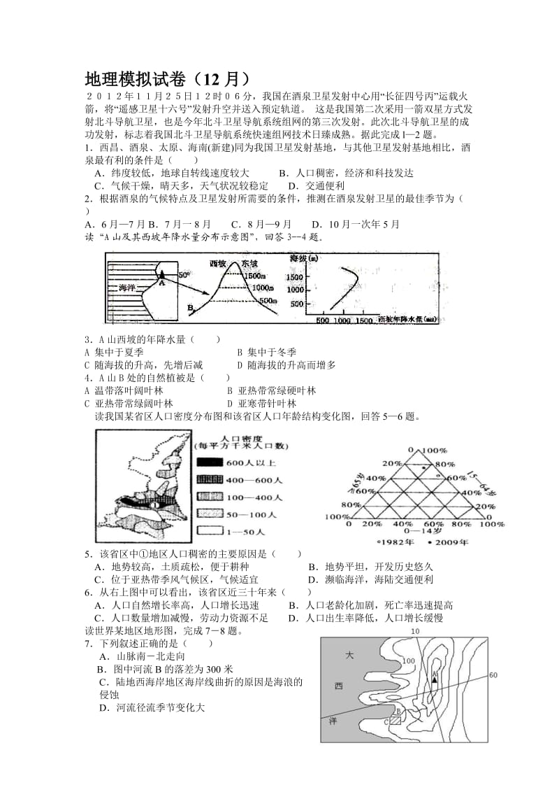 高三地理湘教版月考试题文综模拟考试地理试卷(元月.doc_第1页