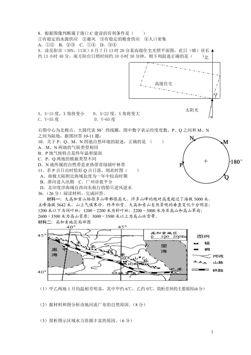 高三地理湘教版月考试题文综模拟考试地理试卷(元月.doc_第2页