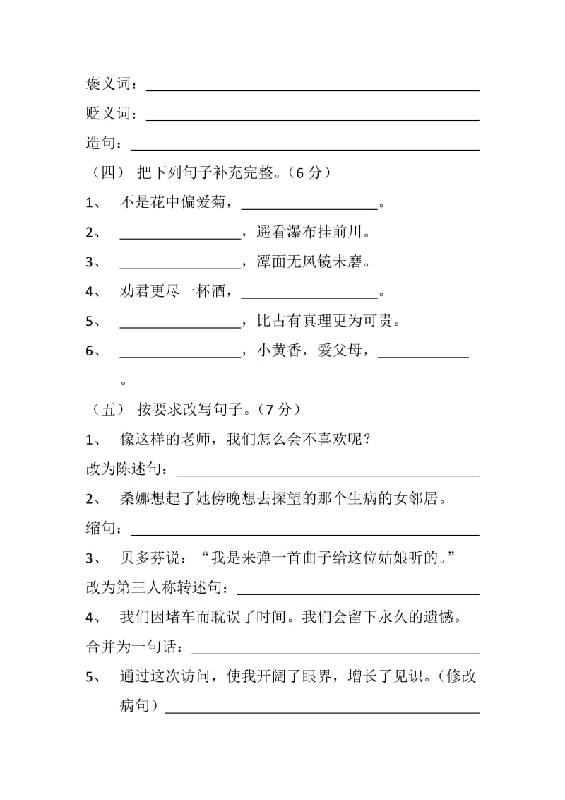 全州县2013年上学期小学六年级语文期末质量检测试卷.docx_第2页