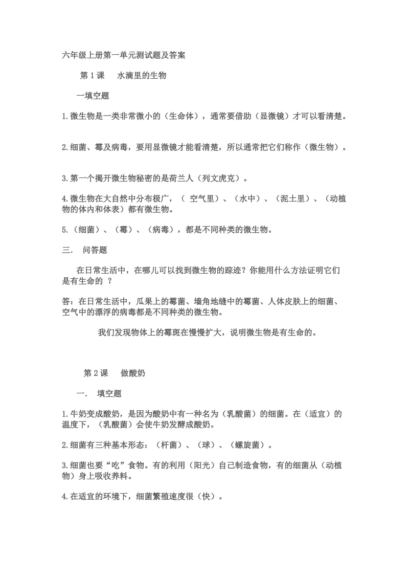 六年级上册第一单元测试题及答案.doc_第1页