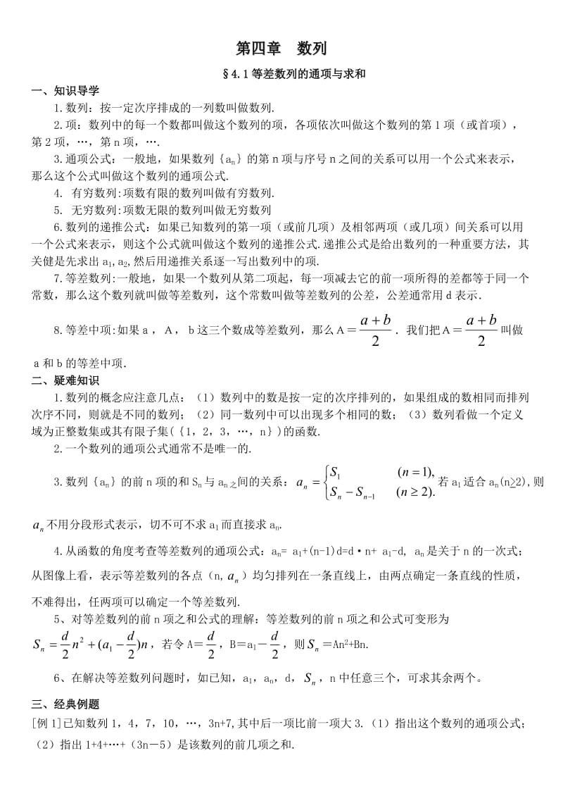 高中数学经典错因正解汇总：第四章数列.doc_第1页