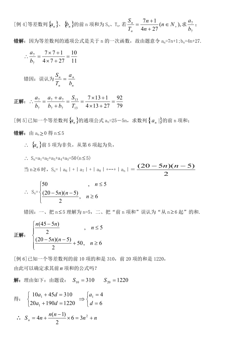 高中数学经典错因正解汇总：第四章数列.doc_第3页