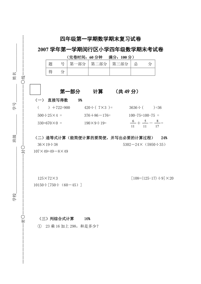 四年级第一学期数学期末复习试卷.doc_第1页