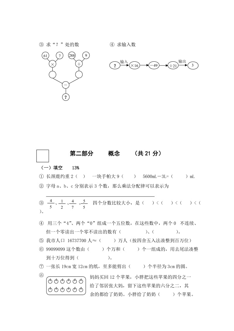 四年级第一学期数学期末复习试卷.doc_第3页