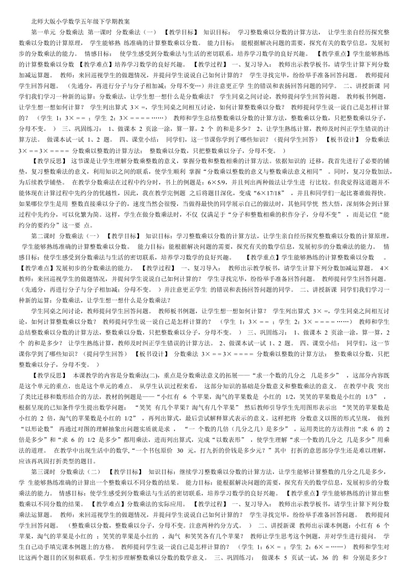 北师大版小学数学五年级下学期教案.doc_第1页