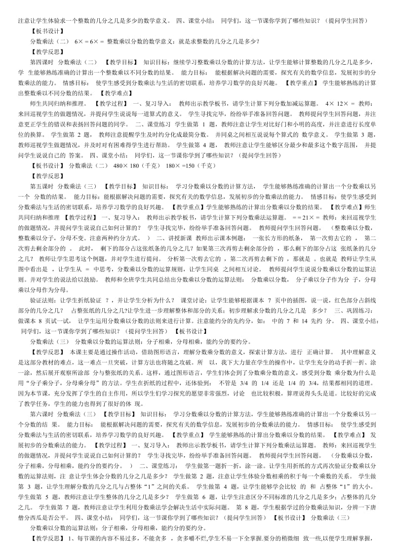 北师大版小学数学五年级下学期教案.doc_第2页