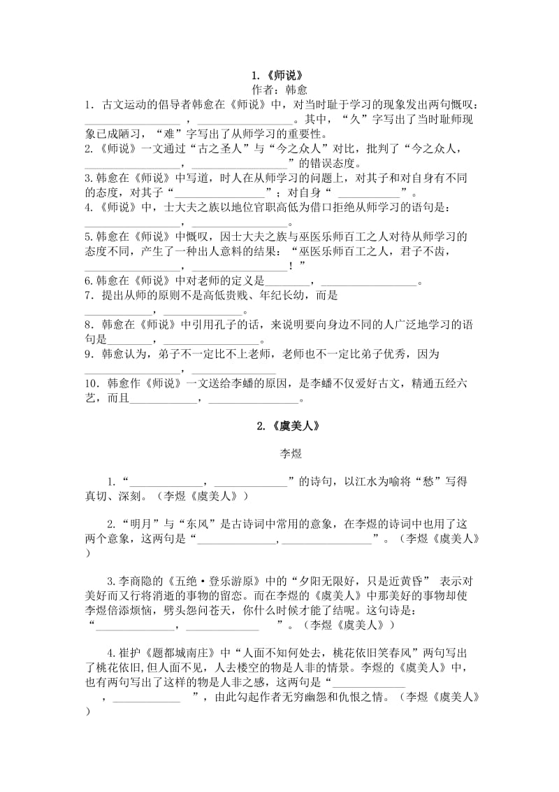 高考十四篇必背古诗文情景默写(答案另外提供).doc_第1页