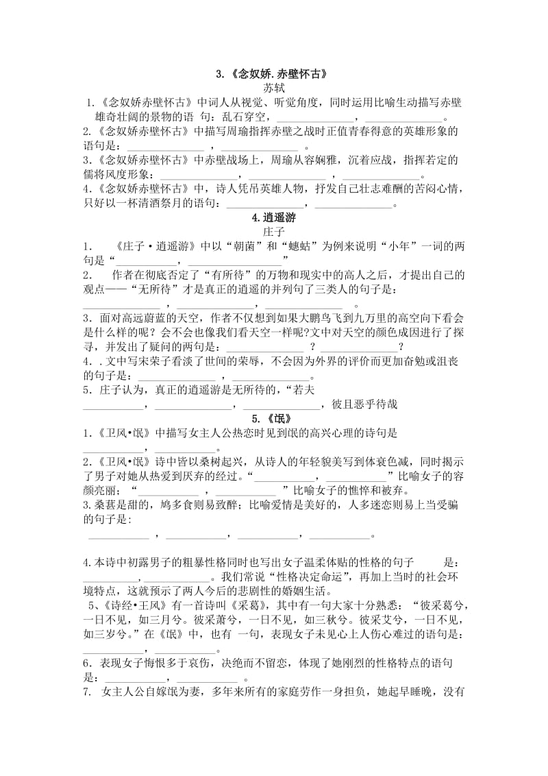 高考十四篇必背古诗文情景默写(答案另外提供).doc_第2页