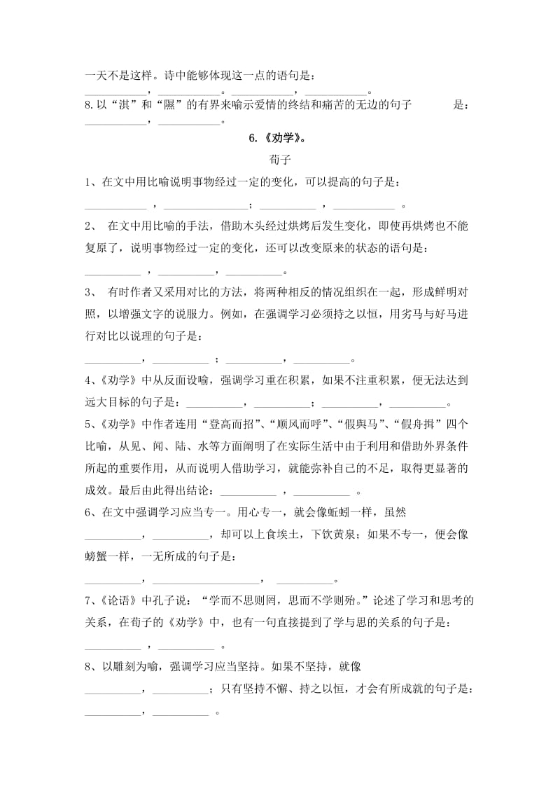 高考十四篇必背古诗文情景默写(答案另外提供).doc_第3页