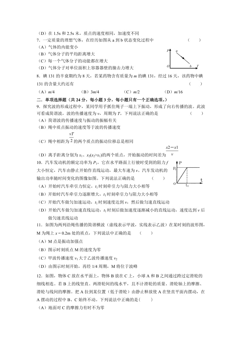 上海市闸北区2016年高三物理二模试卷及答案.doc_第2页