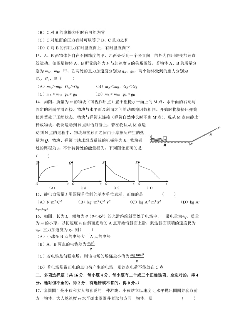 上海市闸北区2016年高三物理二模试卷及答案.doc_第3页