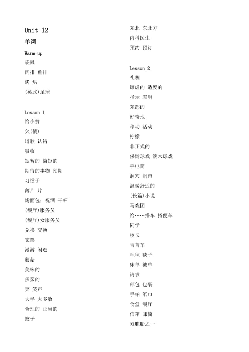 高三北师大版英语unit12单词短语.doc_第1页