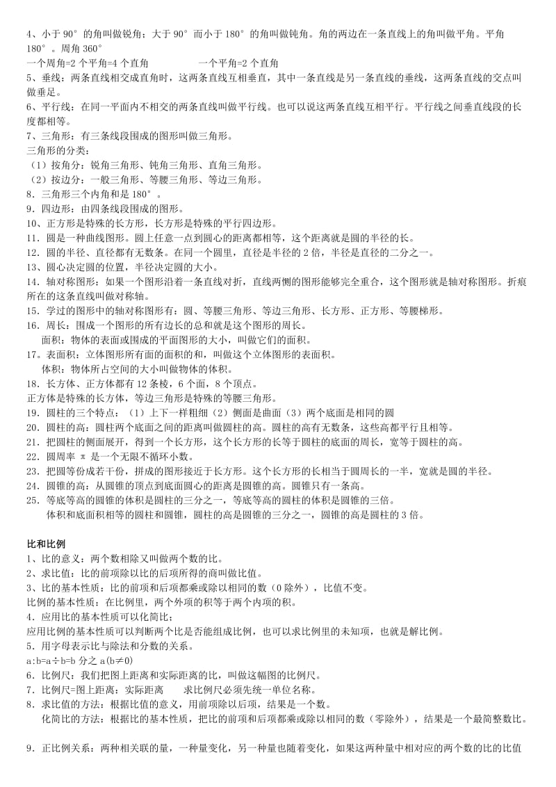 六年级数学毕业总复习概念整理.doc_第3页