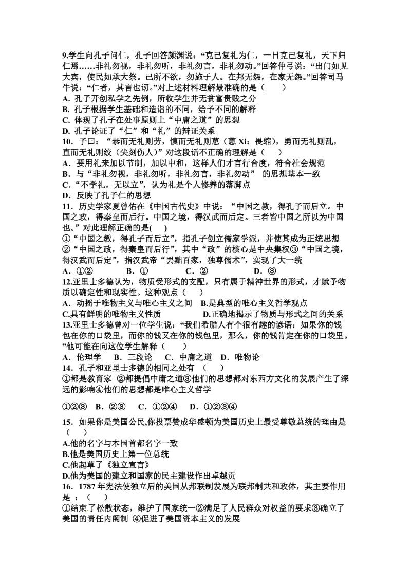 高二下期第六次周考历史试题(重点班).doc_第2页