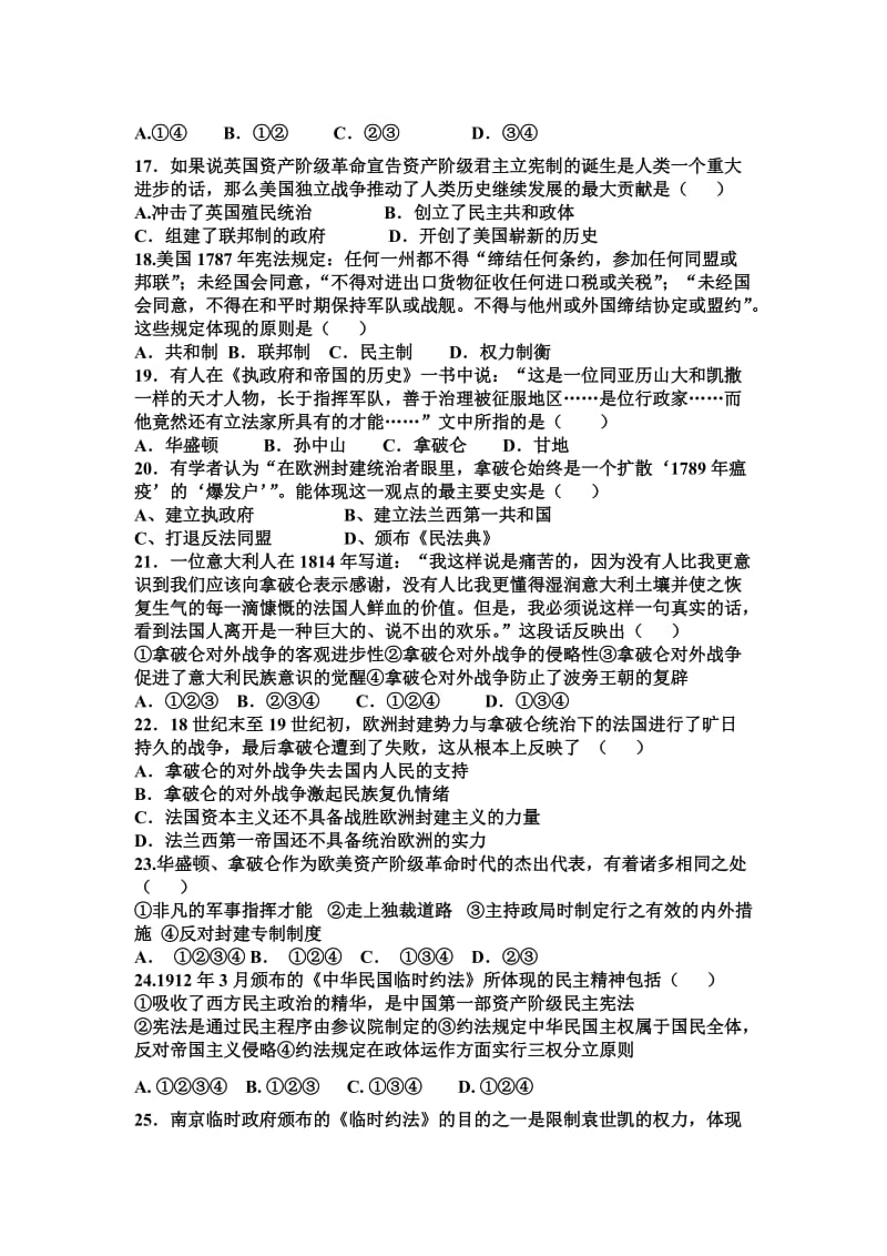 高二下期第六次周考历史试题(重点班).doc_第3页