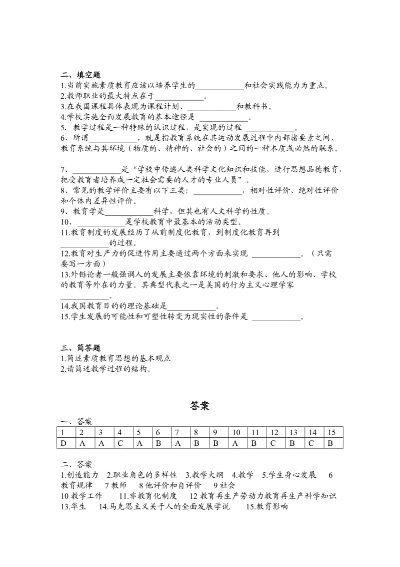重温高考教育学心理学题库.doc_第2页